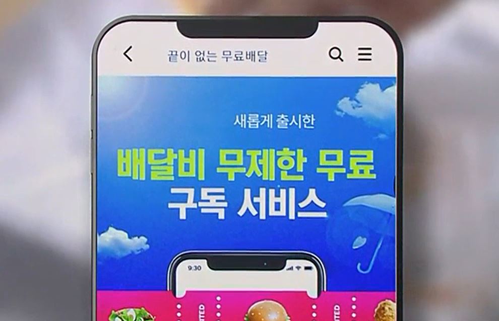 새로운 배달구독서비스의 등장