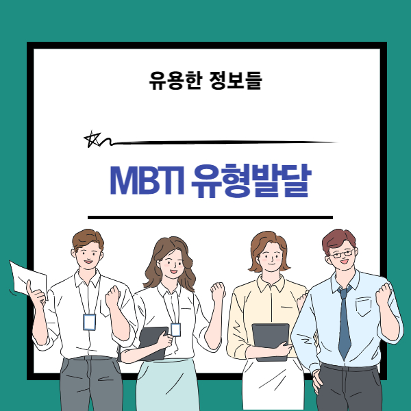 MBTI유형발달, 성격 발달 과정의 5가지 지침