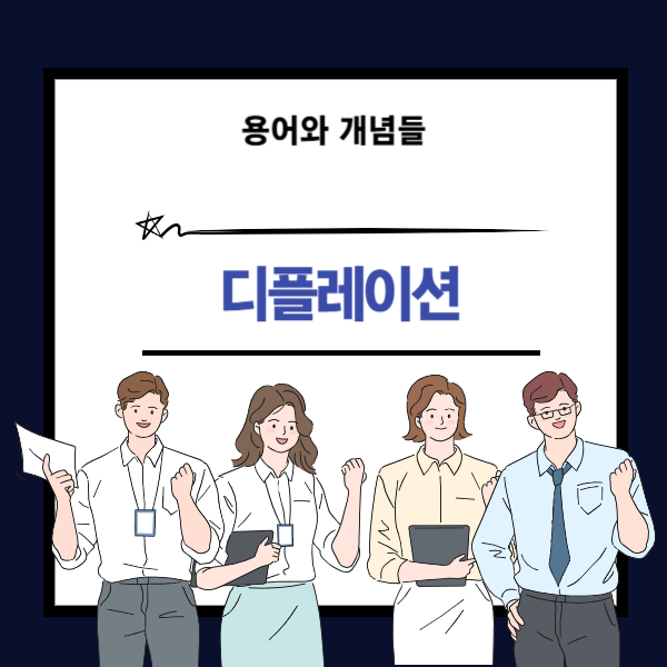 디플레이션 뜻과 개념